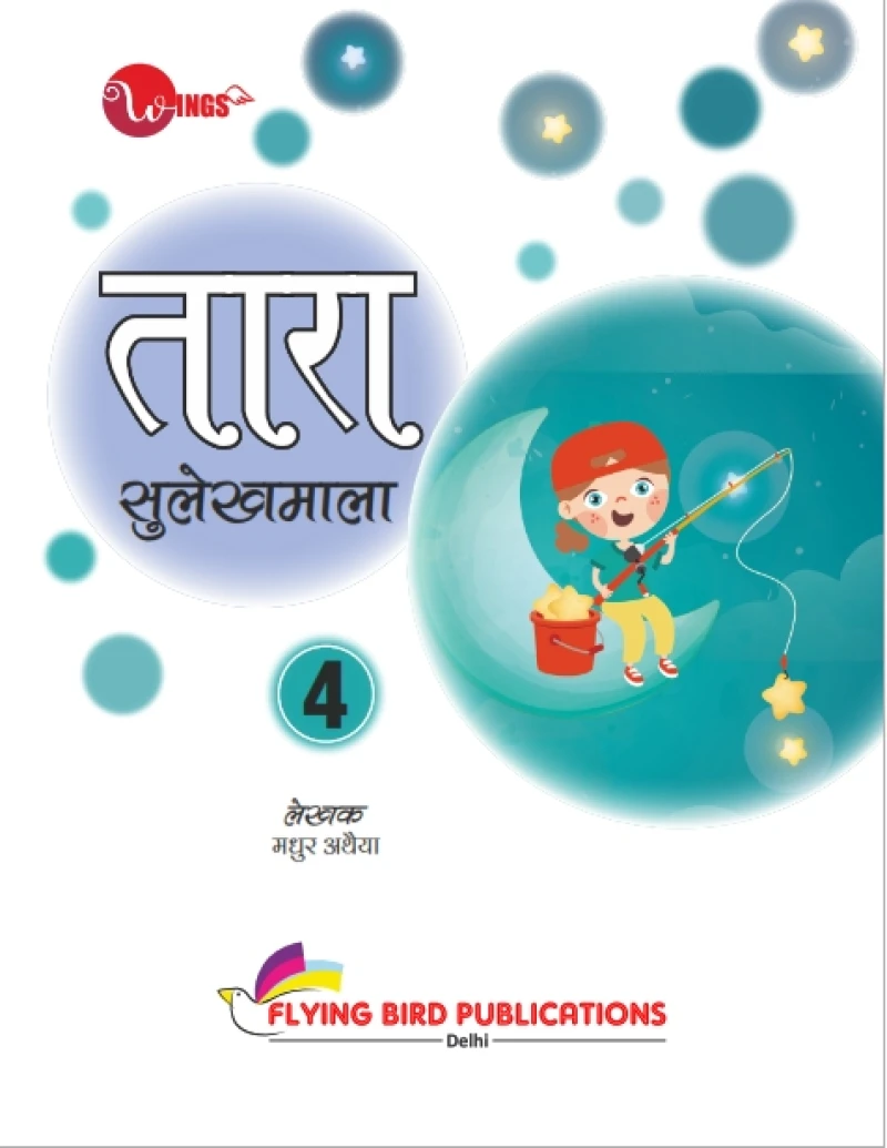 विंग्स तारा सुलेखमाला - 4