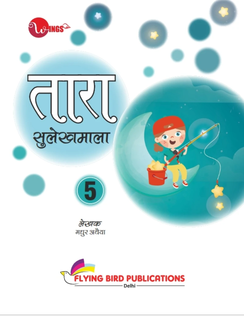विंग्स तारा सुलेखमाला - 5