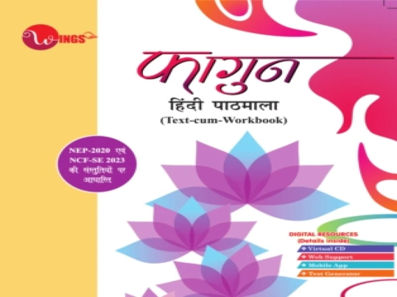 विंग्स फागुन हिंदी पाठमाला