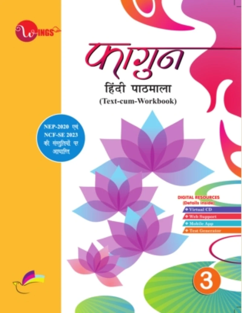 विंग्स फागुन हिंदी पाठमाला - 3