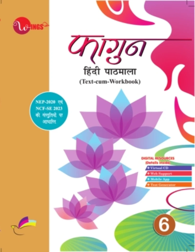 विंग्स फागुन हिंदी पाठमाला - 6