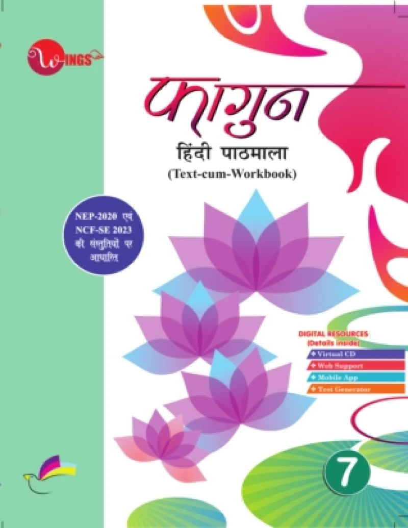 विंग्स फागुन हिंदी पाठमाला - 7