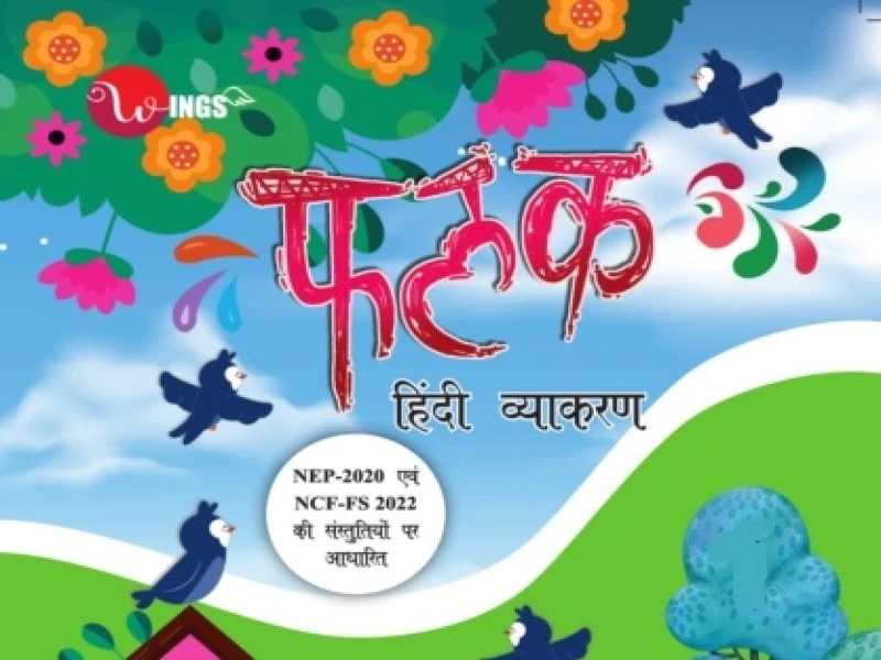 विंग्स फलक हिंदी व्याकरण
